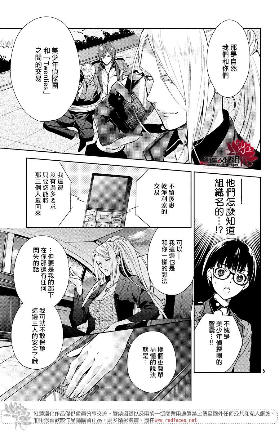 《美少年侦探团》第6话 只为你而闪亮的黑暗之星 6 第4页
