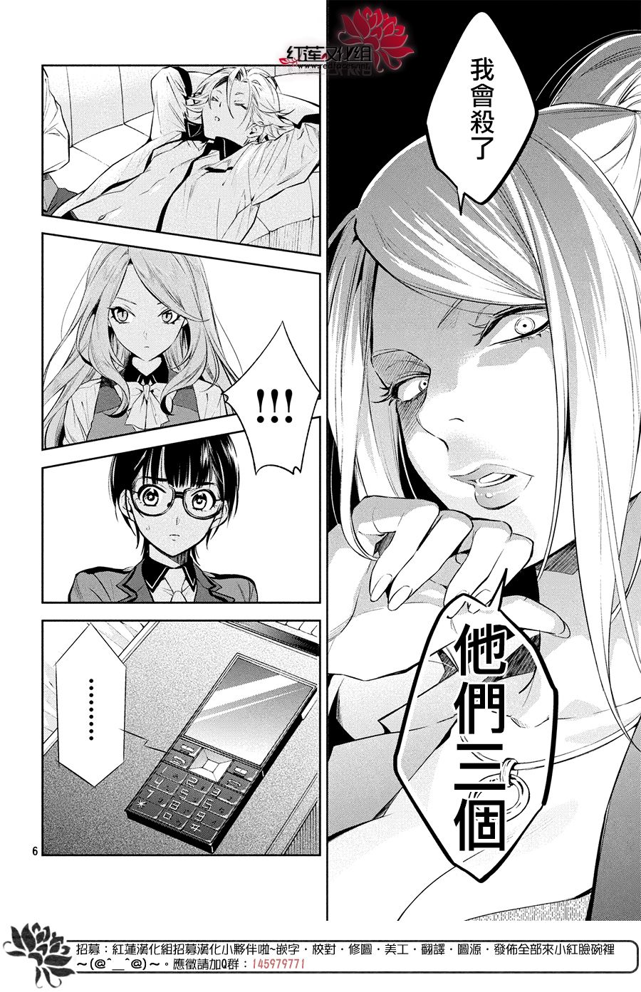 《美少年侦探团》第6话 只为你而闪亮的黑暗之星 6 第5页
