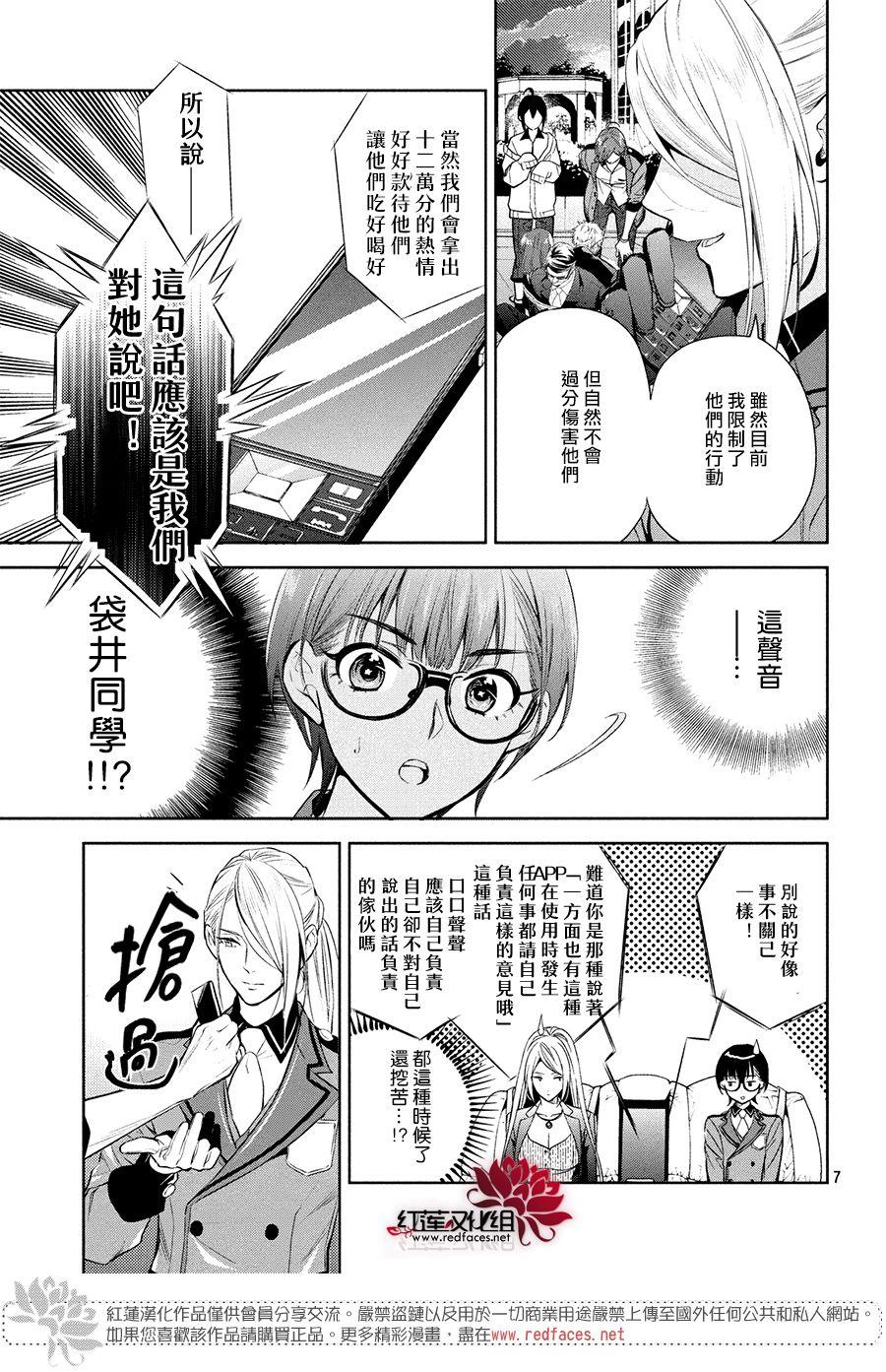 《美少年侦探团》第6话 只为你而闪亮的黑暗之星 6 第6页