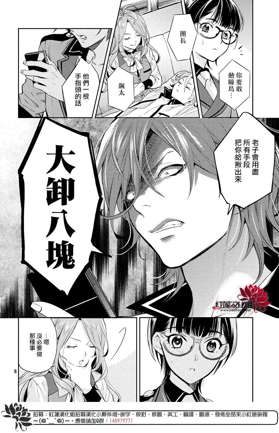 《美少年侦探团》第6话 只为你而闪亮的黑暗之星 6 第7页