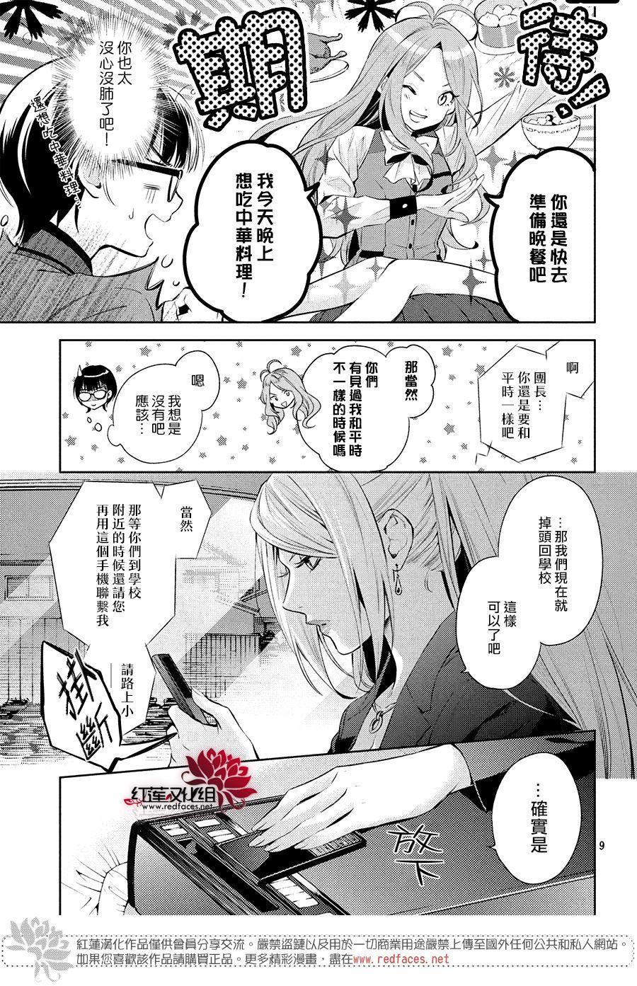 《美少年侦探团》第6话 只为你而闪亮的黑暗之星 6 第8页