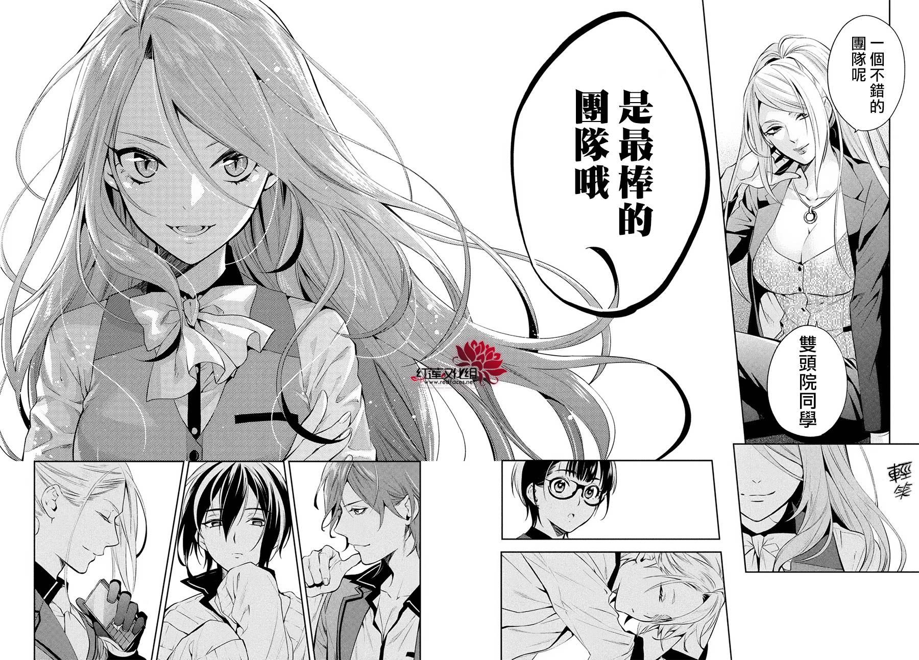 《美少年侦探团》第6话 只为你而闪亮的黑暗之星 6 第9页