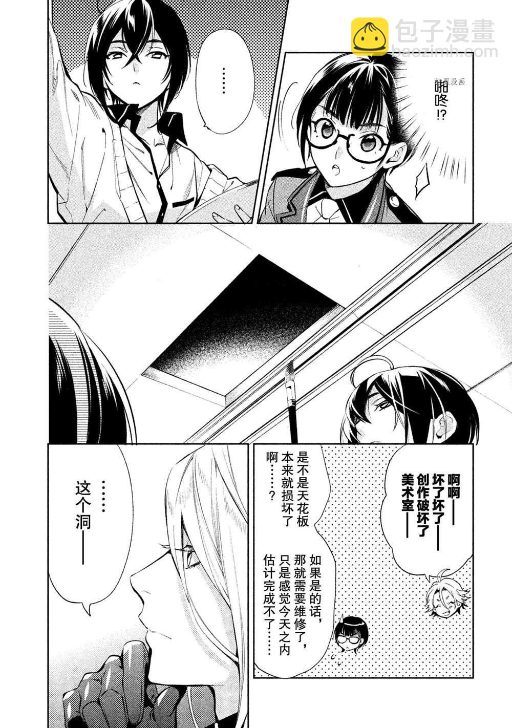 《美少年侦探团》第10话 第14页