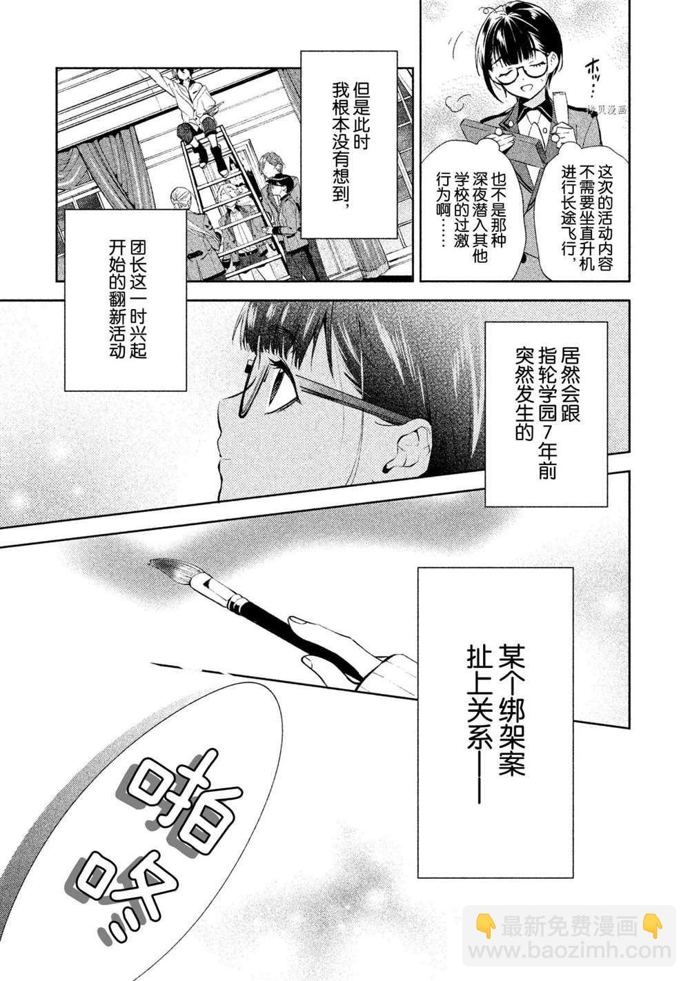 《美少年侦探团》第12话 第13页