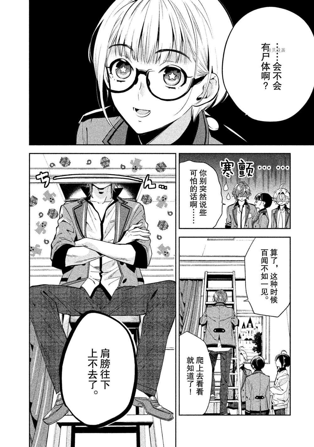 《美少年侦探团》第12话 第16页