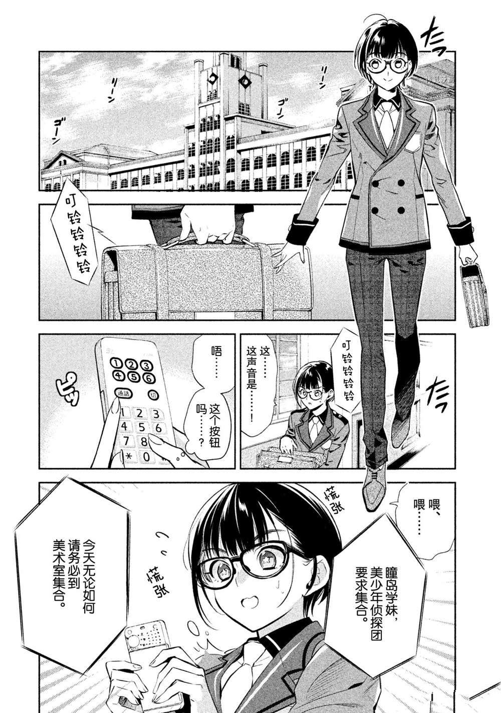 《美少年侦探团》第9话 第3页