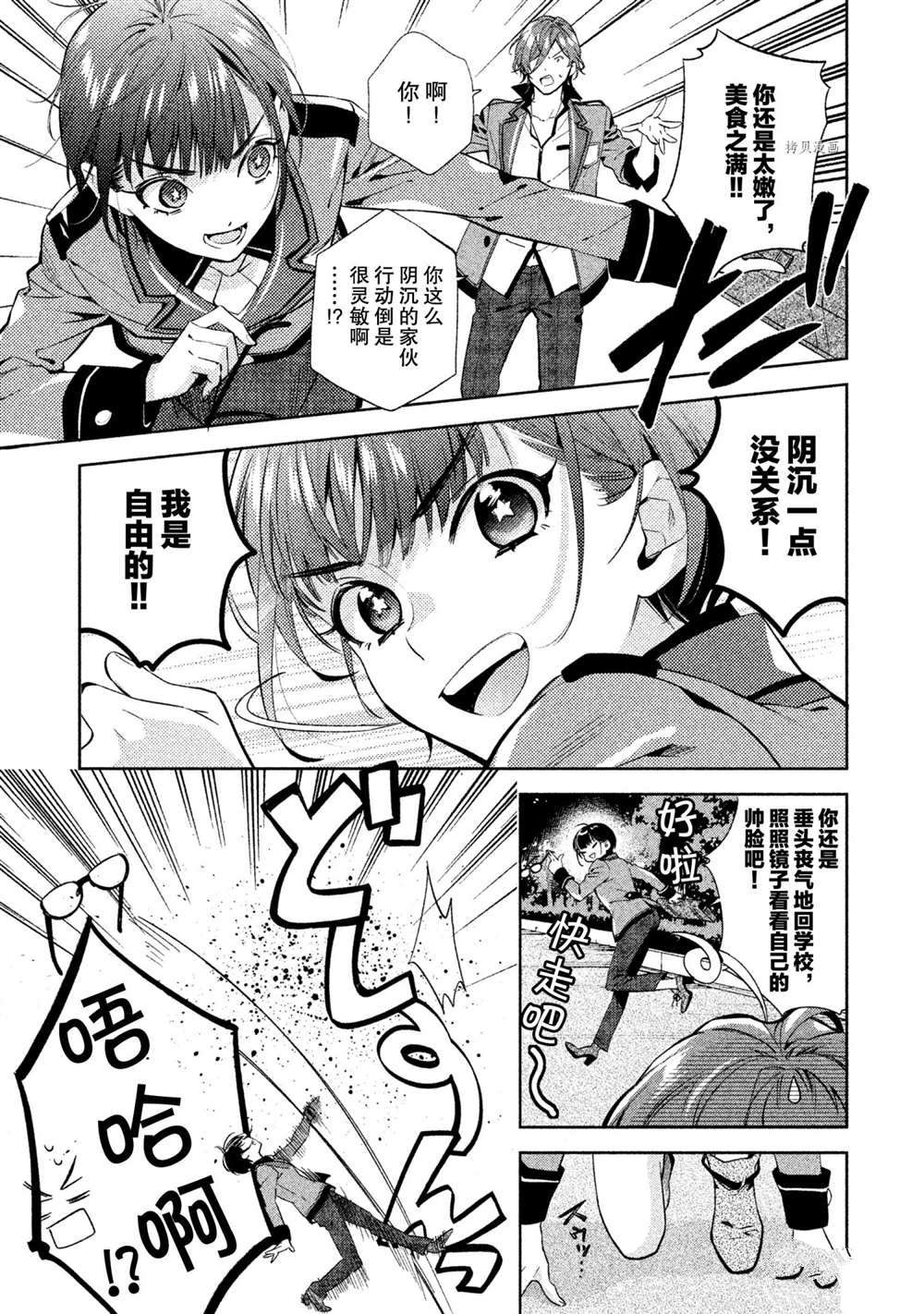 《美少年侦探团》第9话 第7页