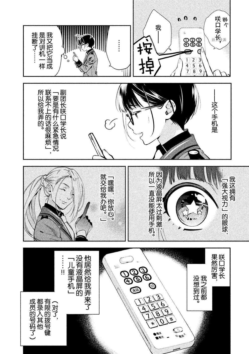 《美少年侦探团》第11话 第4页