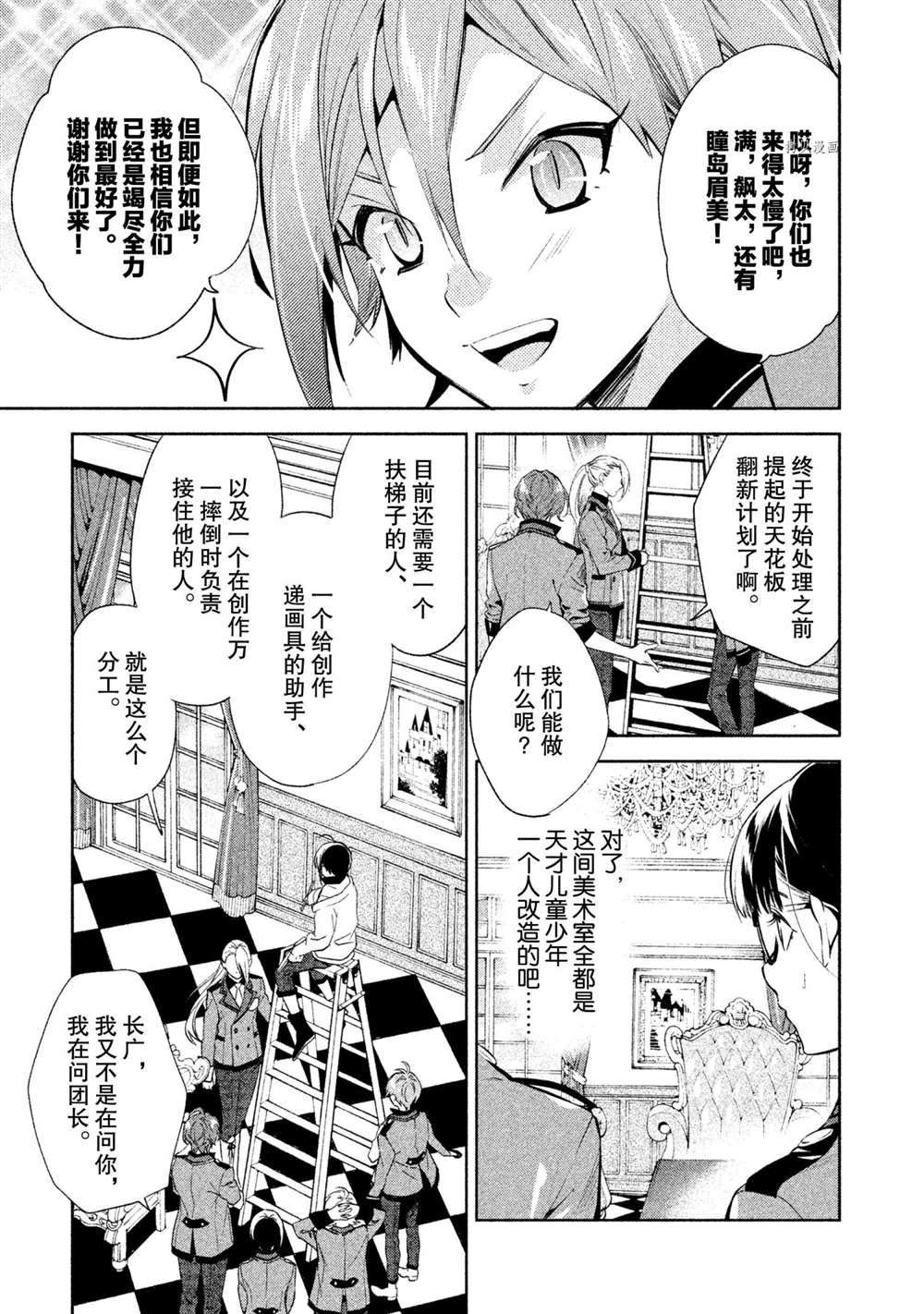 《美少年侦探团》第13话 第11页