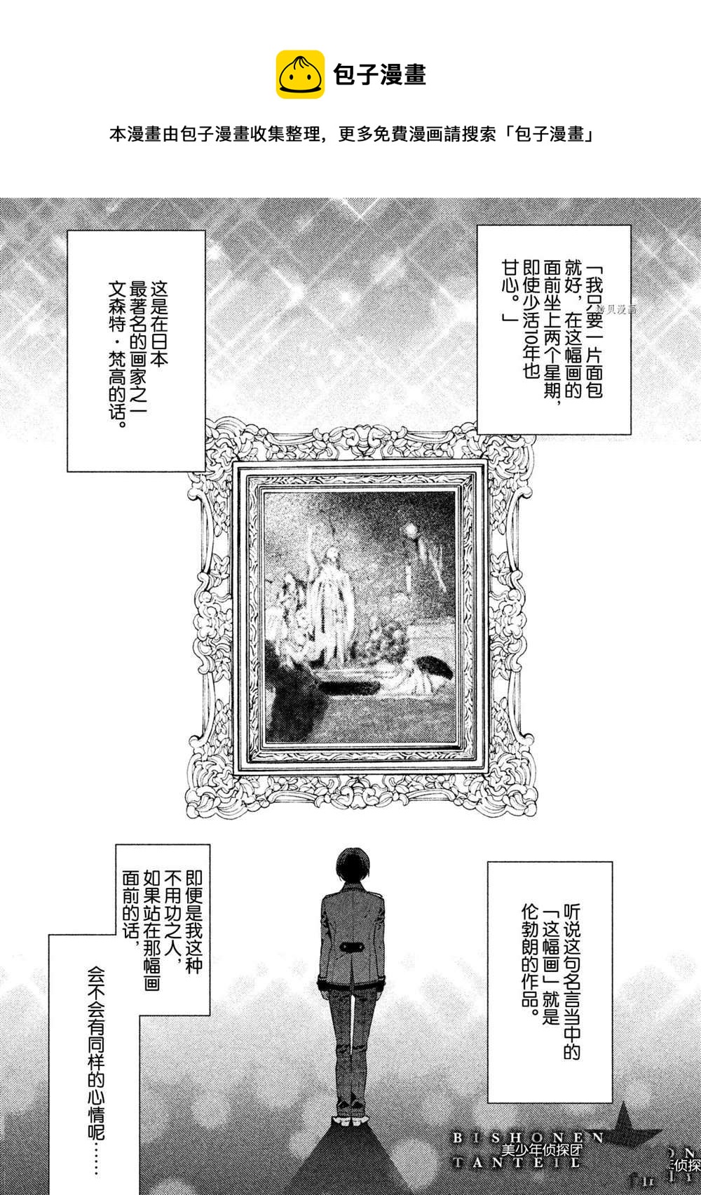 《美少年侦探团》第13话 第1页