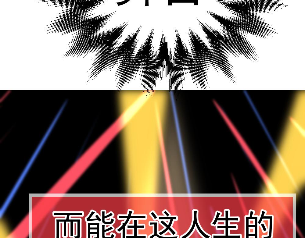《朋友圈之王》第2话（上）——吾辈道心 第13页