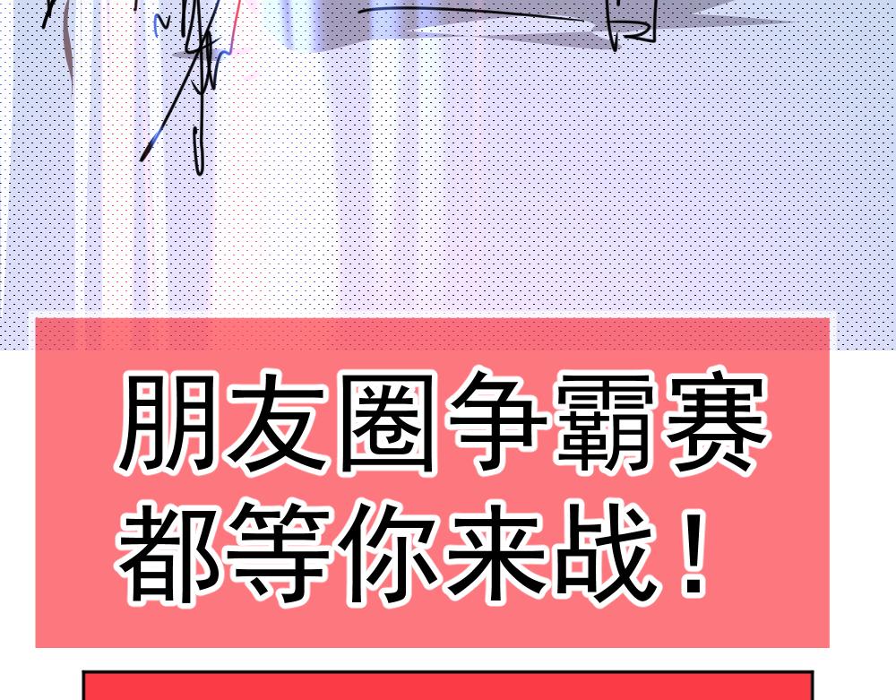 《朋友圈之王》第2话（上）——吾辈道心 第26页