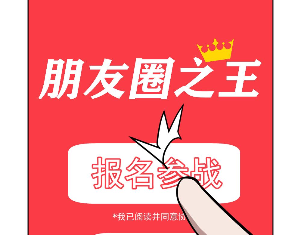 《朋友圈之王》第2话（上）——吾辈道心 第27页