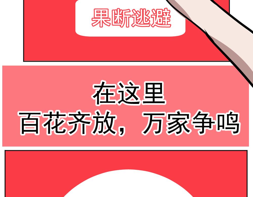 《朋友圈之王》第2话（上）——吾辈道心 第28页