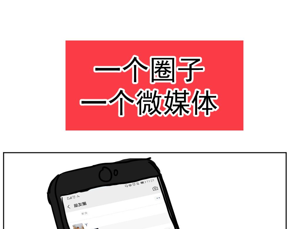 《朋友圈之王》第2话（上）——吾辈道心 第4页