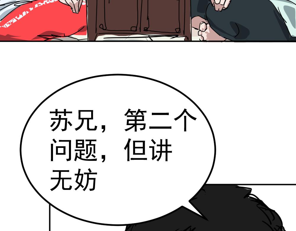 《朋友圈之王》第2话（下）——吾辈道心 第14页