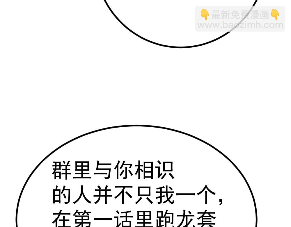 《朋友圈之王》第2话（下）——吾辈道心 第22页