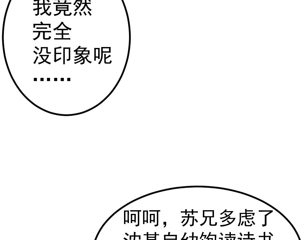 《朋友圈之王》第2话（下）——吾辈道心 第29页