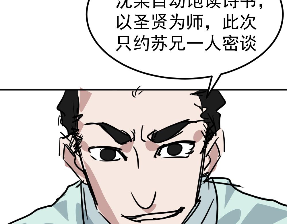 《朋友圈之王》第2话（下）——吾辈道心 第30页