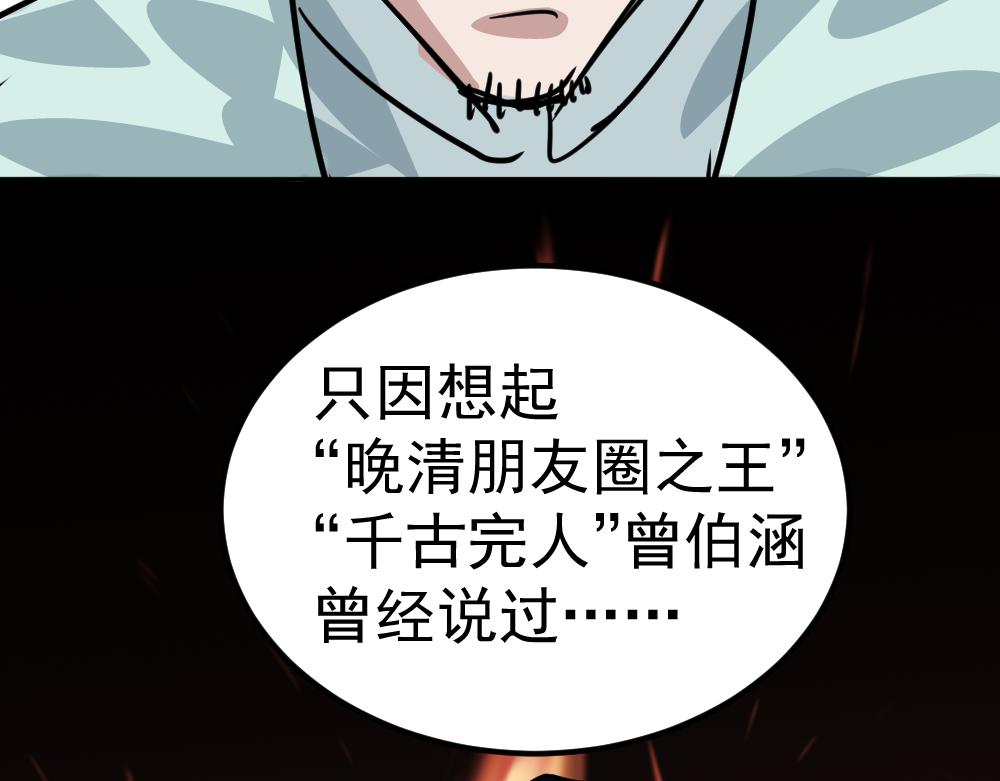 《朋友圈之王》第2话（下）——吾辈道心 第31页
