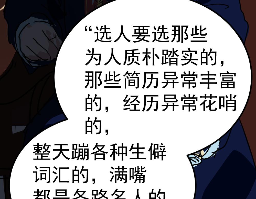 《朋友圈之王》第2话（下）——吾辈道心 第33页