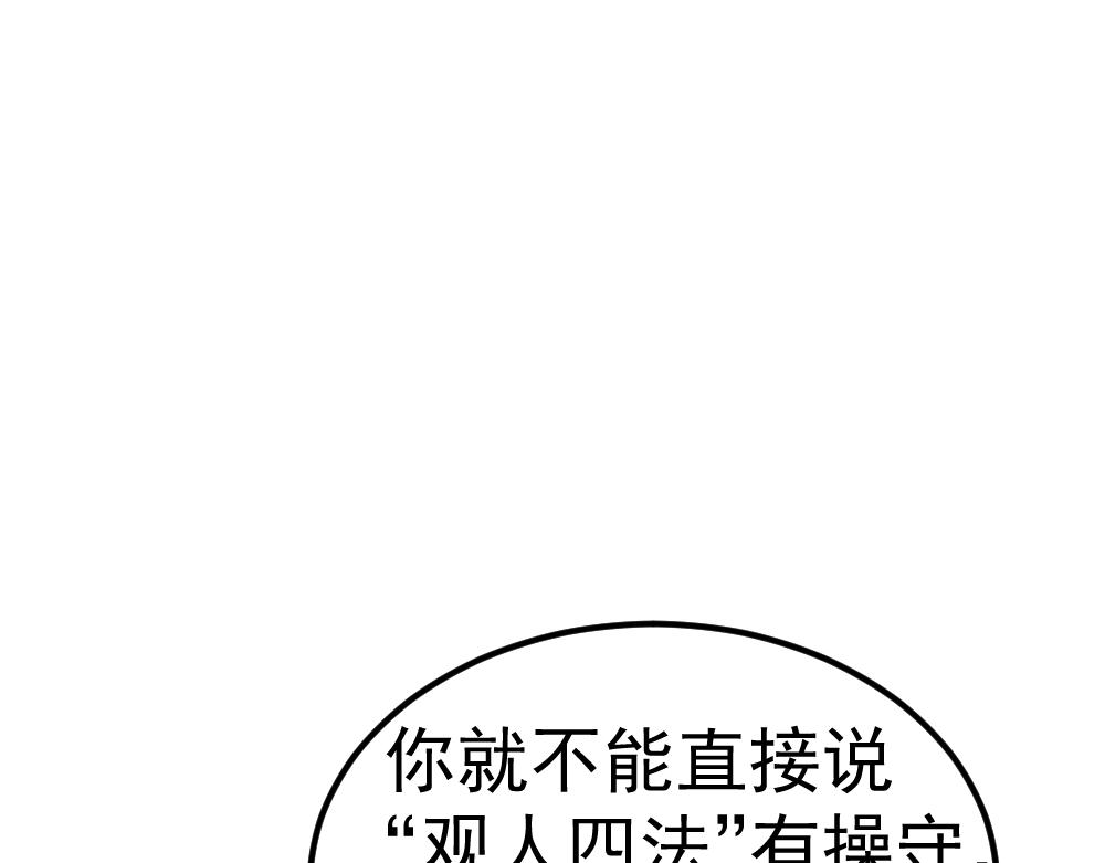 《朋友圈之王》第2话（下）——吾辈道心 第35页
