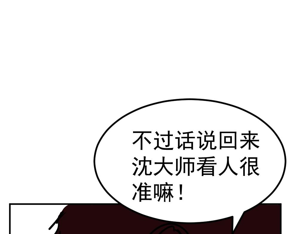 《朋友圈之王》第2话（下）——吾辈道心 第38页