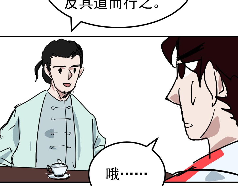 《朋友圈之王》第2话（下）——吾辈道心 第41页