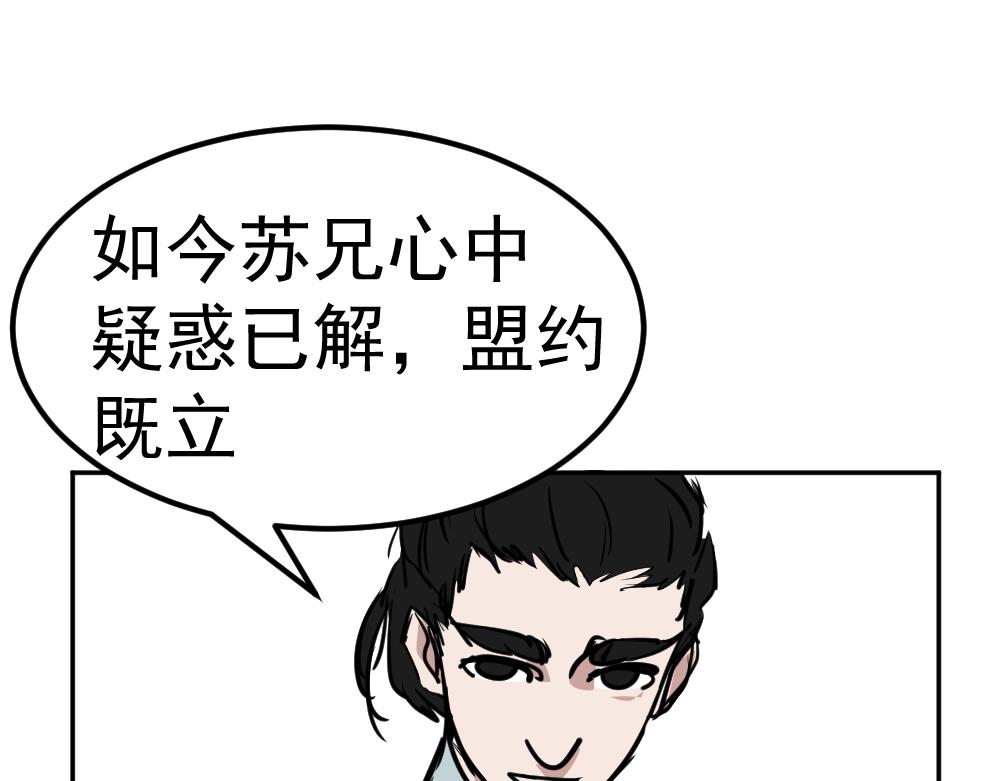 《朋友圈之王》第2话（下）——吾辈道心 第43页