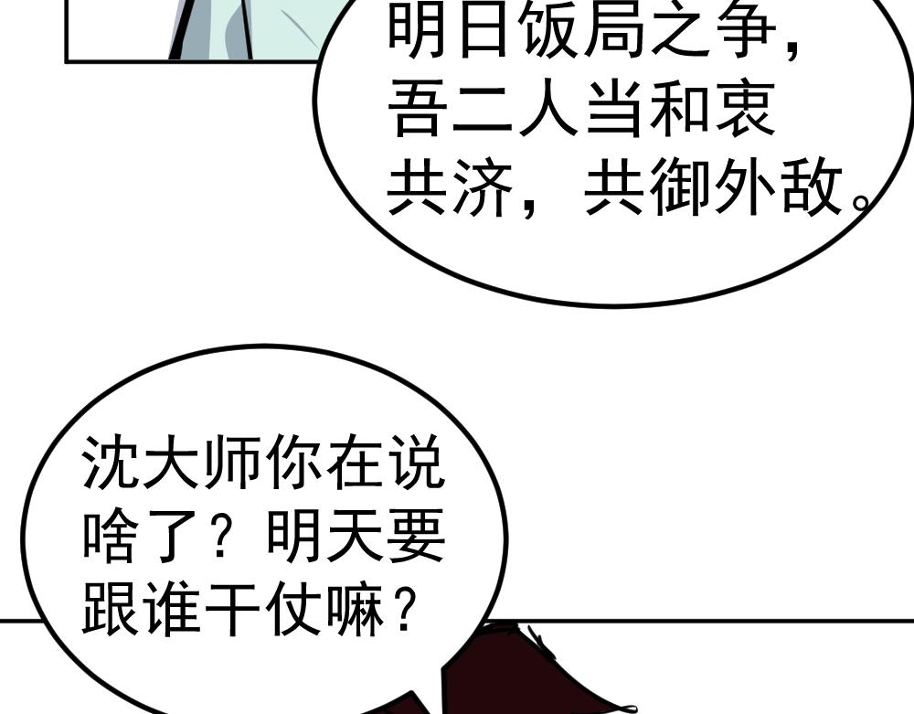 《朋友圈之王》第2话（下）——吾辈道心 第45页