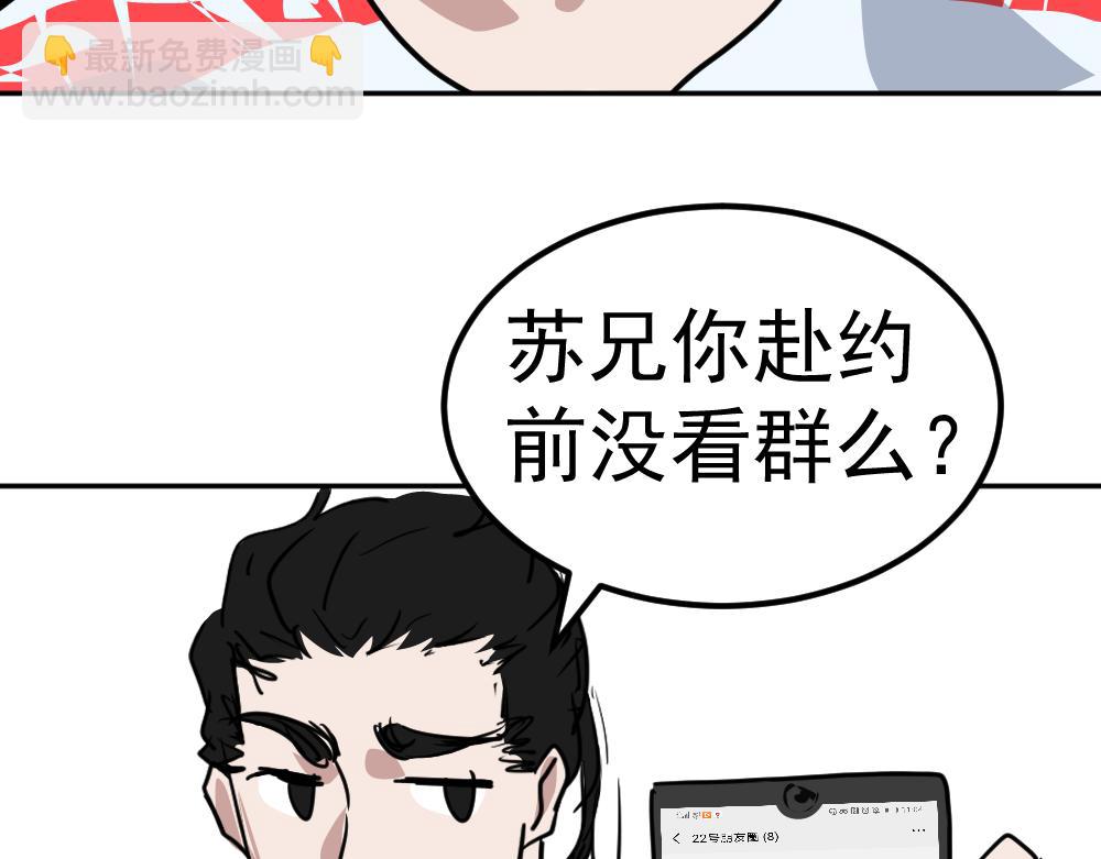 《朋友圈之王》第2话（下）——吾辈道心 第47页