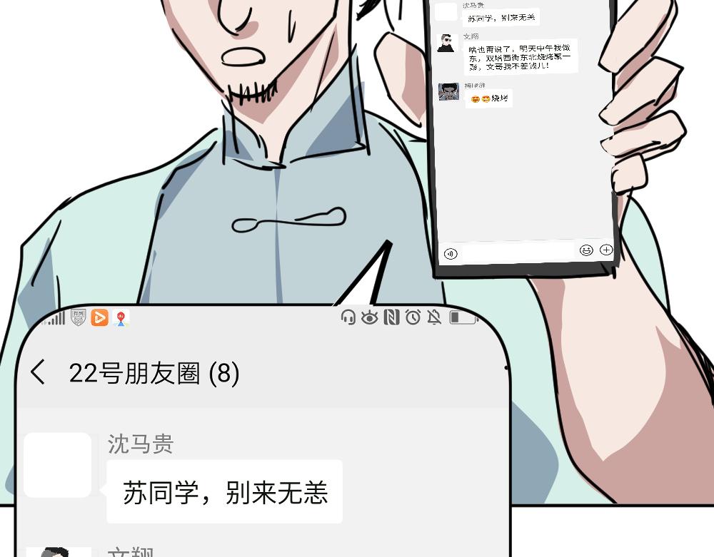 《朋友圈之王》第2话（下）——吾辈道心 第48页