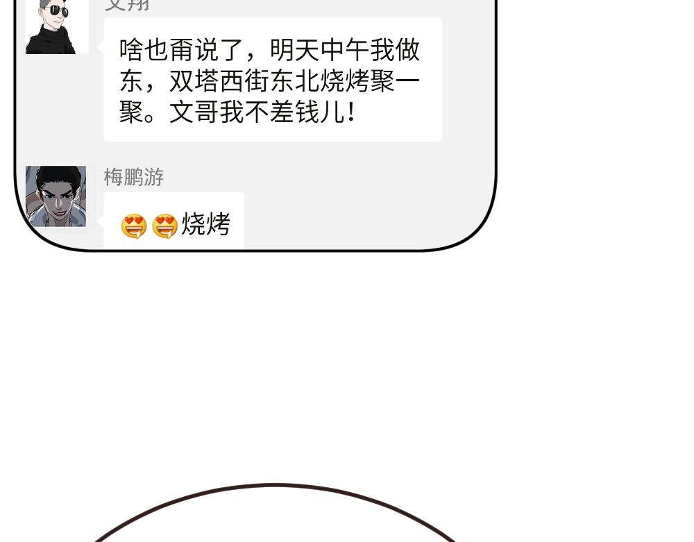 《朋友圈之王》第2话（下）——吾辈道心 第49页