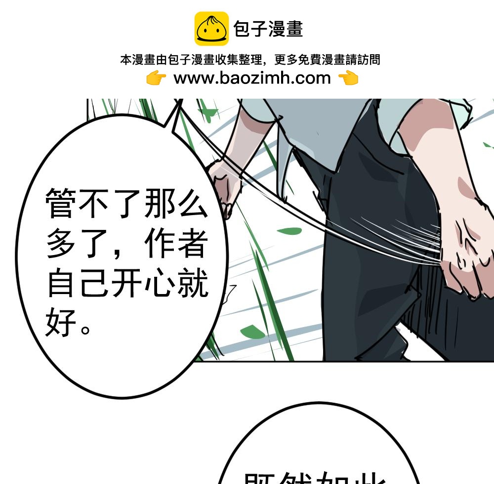《朋友圈之王》第1话（下）——最后的晚餐 第2页