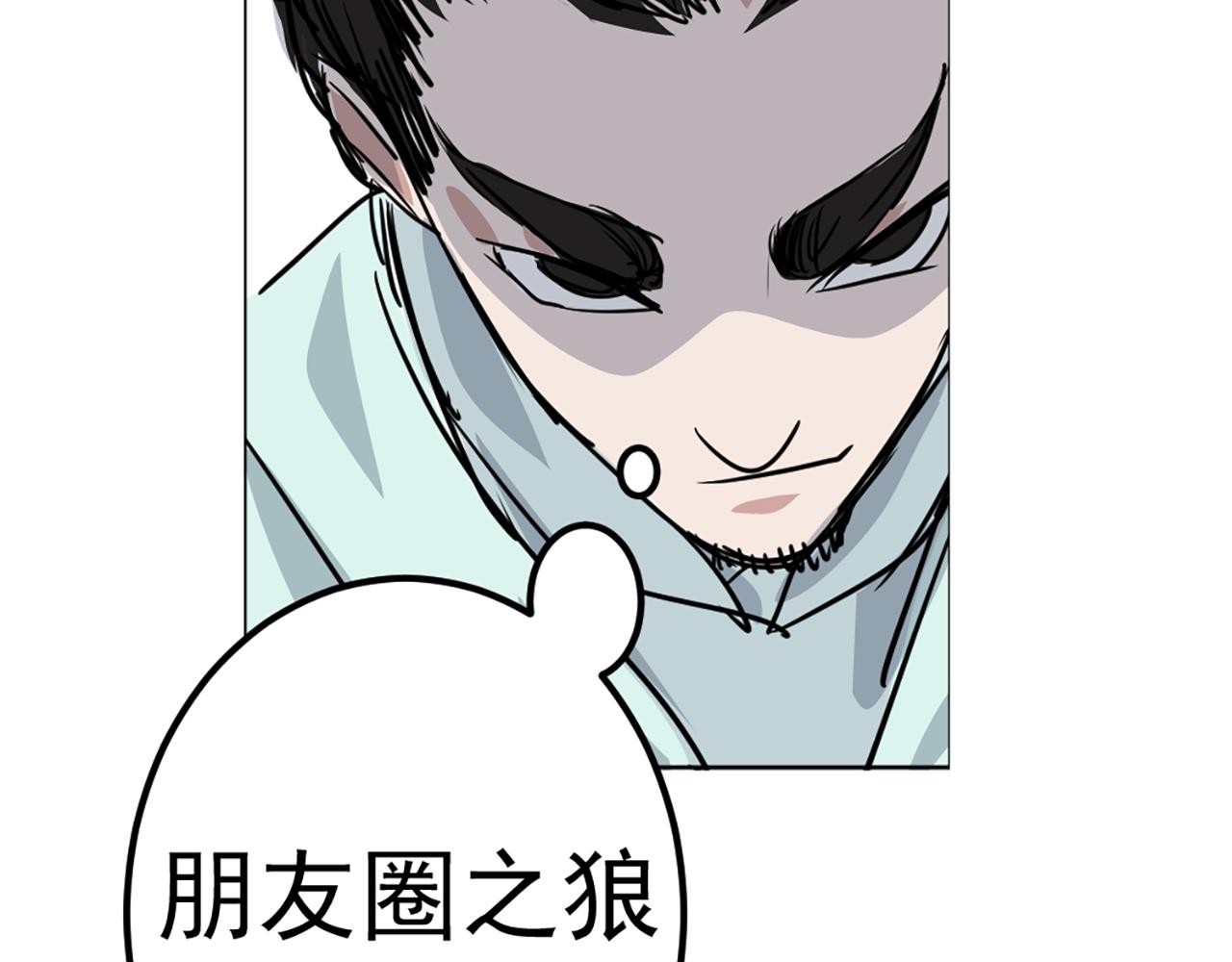 《朋友圈之王》第1话（下）——最后的晚餐 第31页