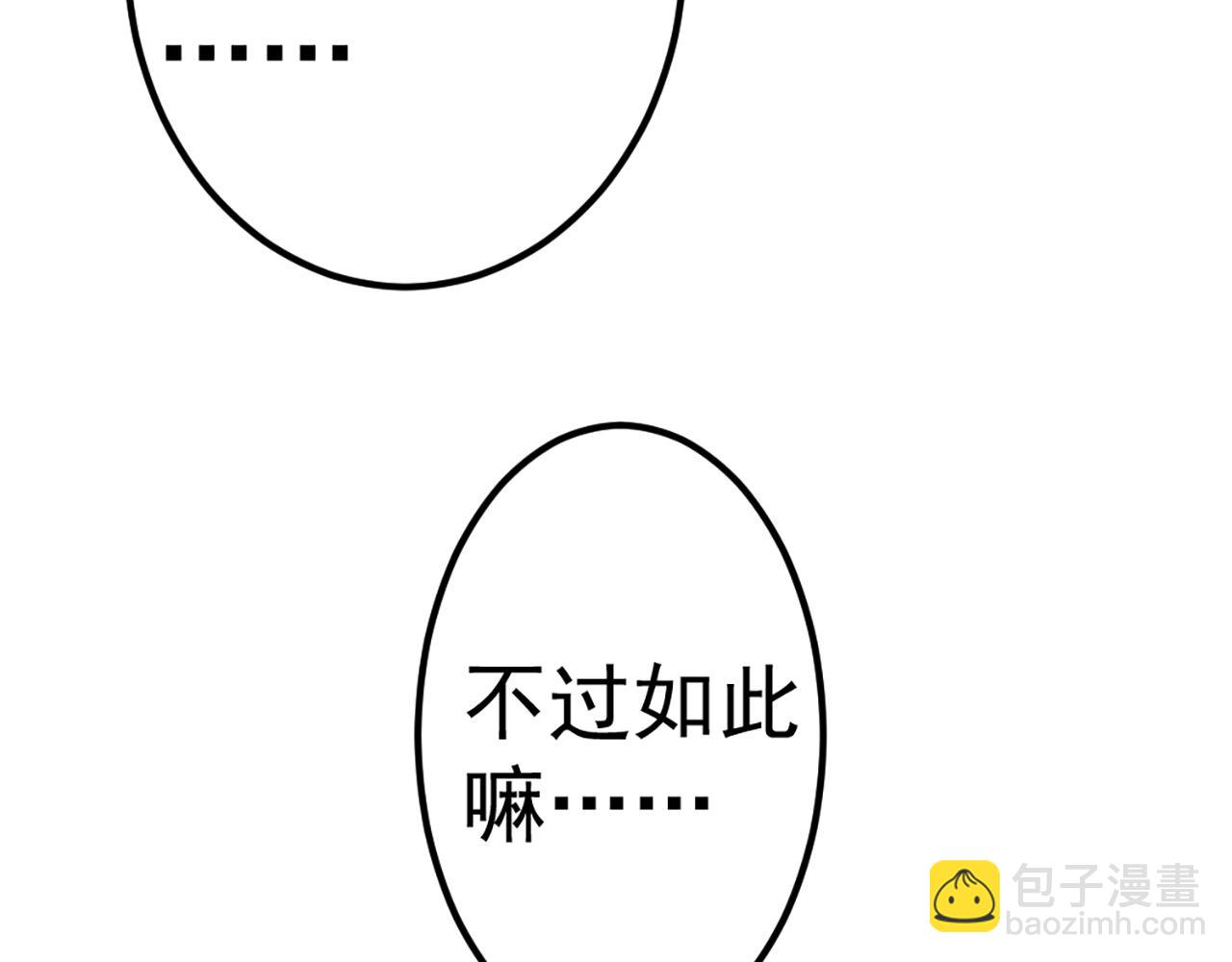 《朋友圈之王》第1话（下）——最后的晚餐 第32页