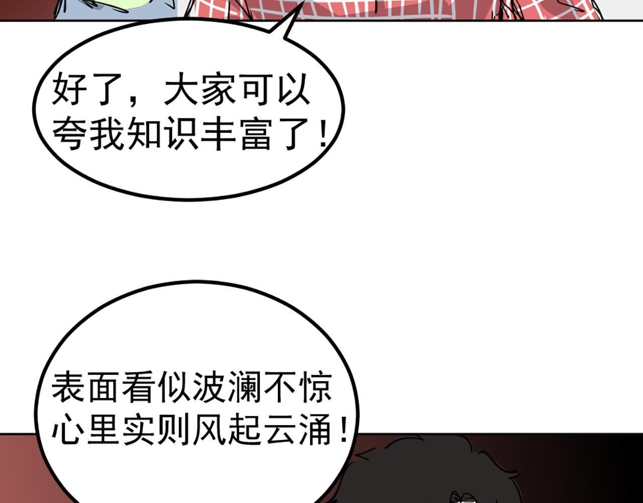 《朋友圈之王》第1话（下）——最后的晚餐 第41页