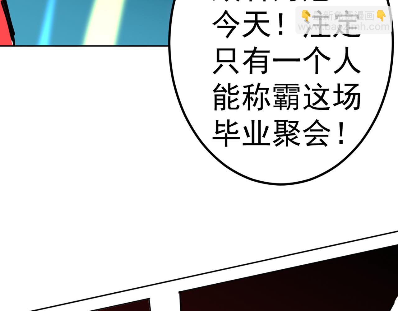 《朋友圈之王》第1话（下）——最后的晚餐 第45页
