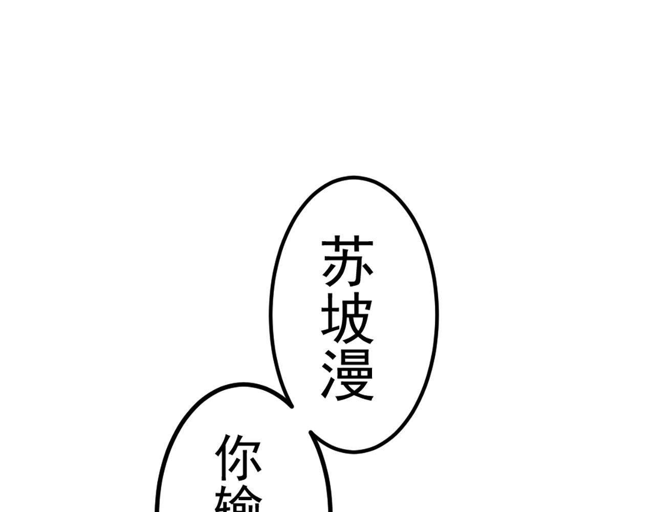 《朋友圈之王》第1话（下）——最后的晚餐 第49页