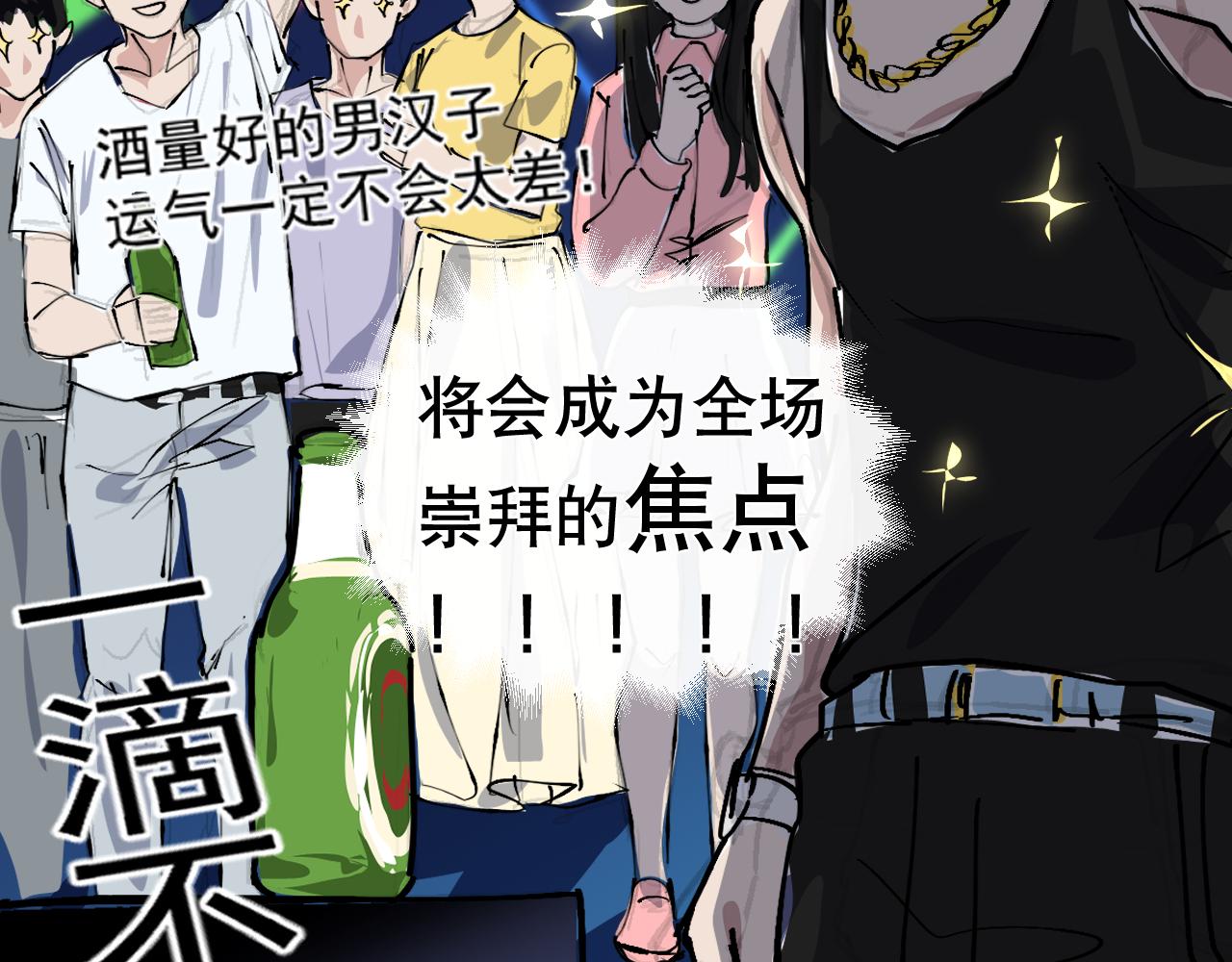 《朋友圈之王》第1话（上）——最后的晚餐 第14页