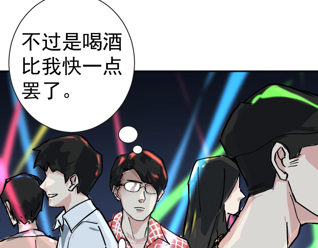 《朋友圈之王》第1话（上）——最后的晚餐 第18页