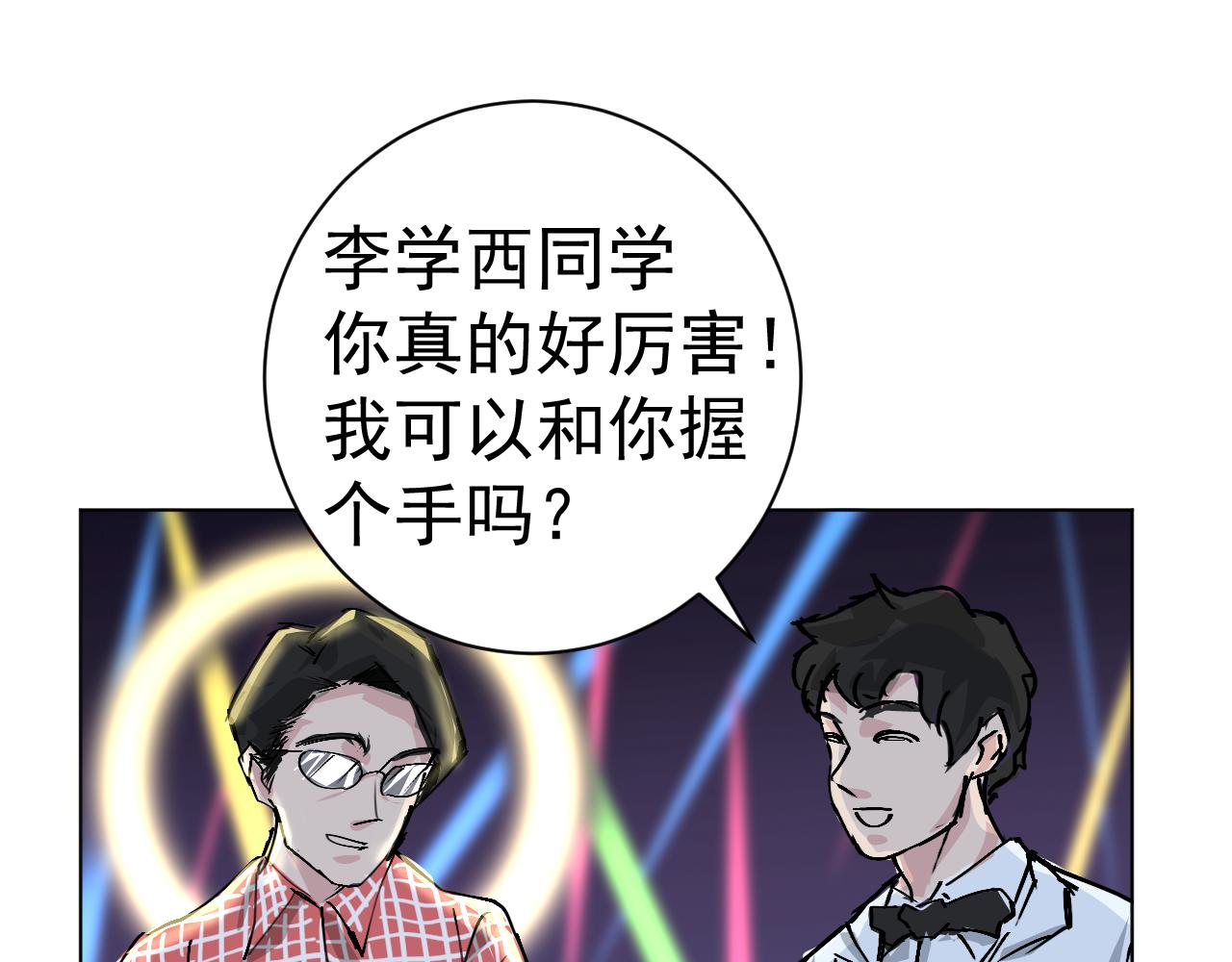 《朋友圈之王》第1话（上）——最后的晚餐 第27页