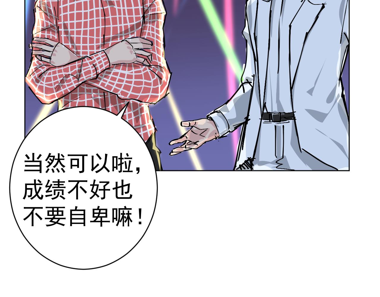 《朋友圈之王》第1话（上）——最后的晚餐 第28页
