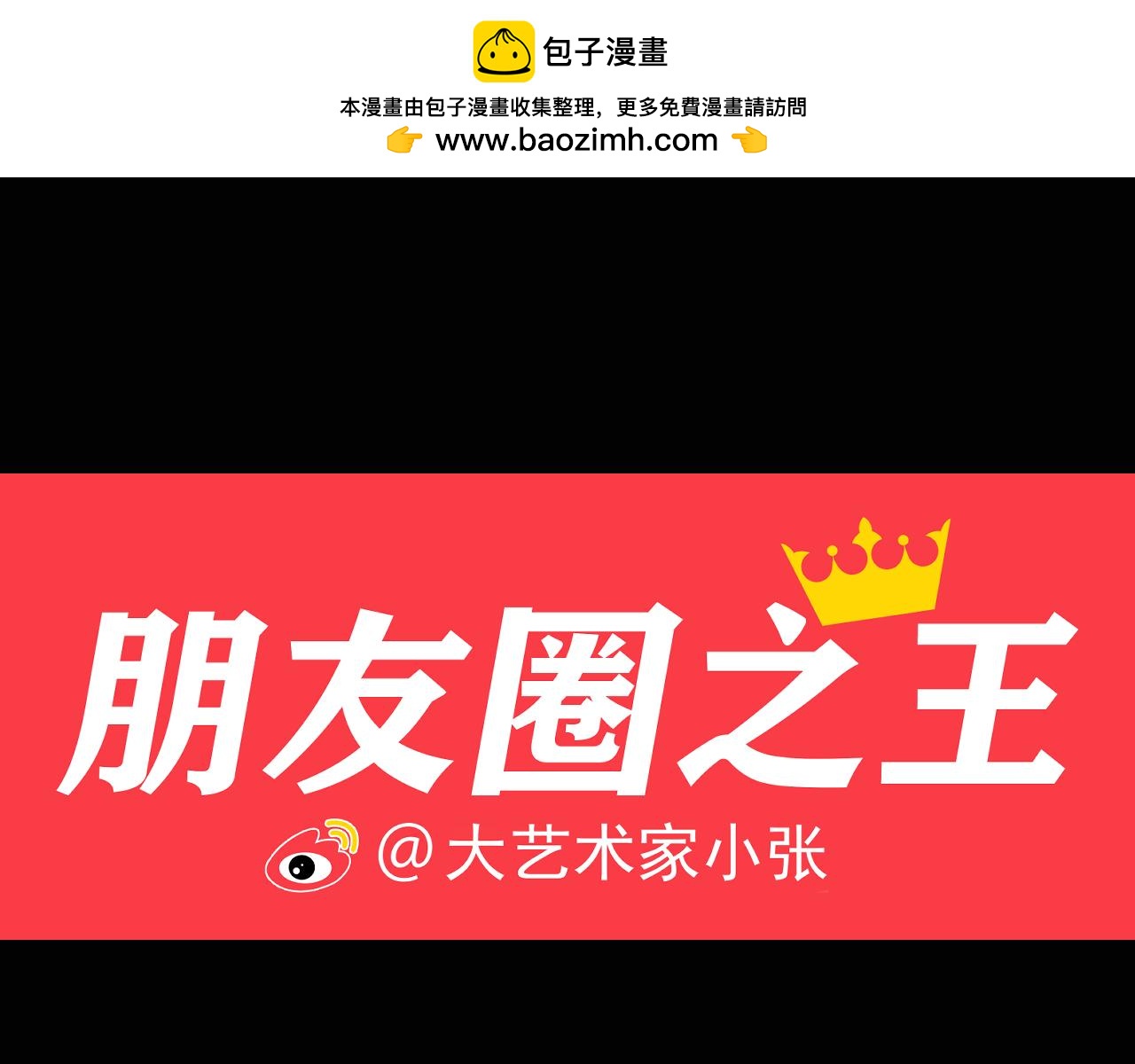 《朋友圈之王》第1话（上）——最后的晚餐 第2页