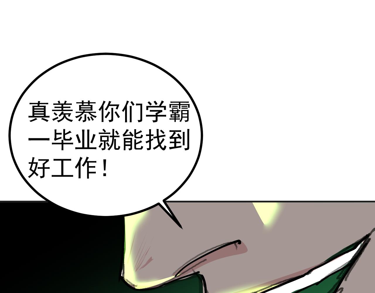 《朋友圈之王》第1话（上）——最后的晚餐 第33页