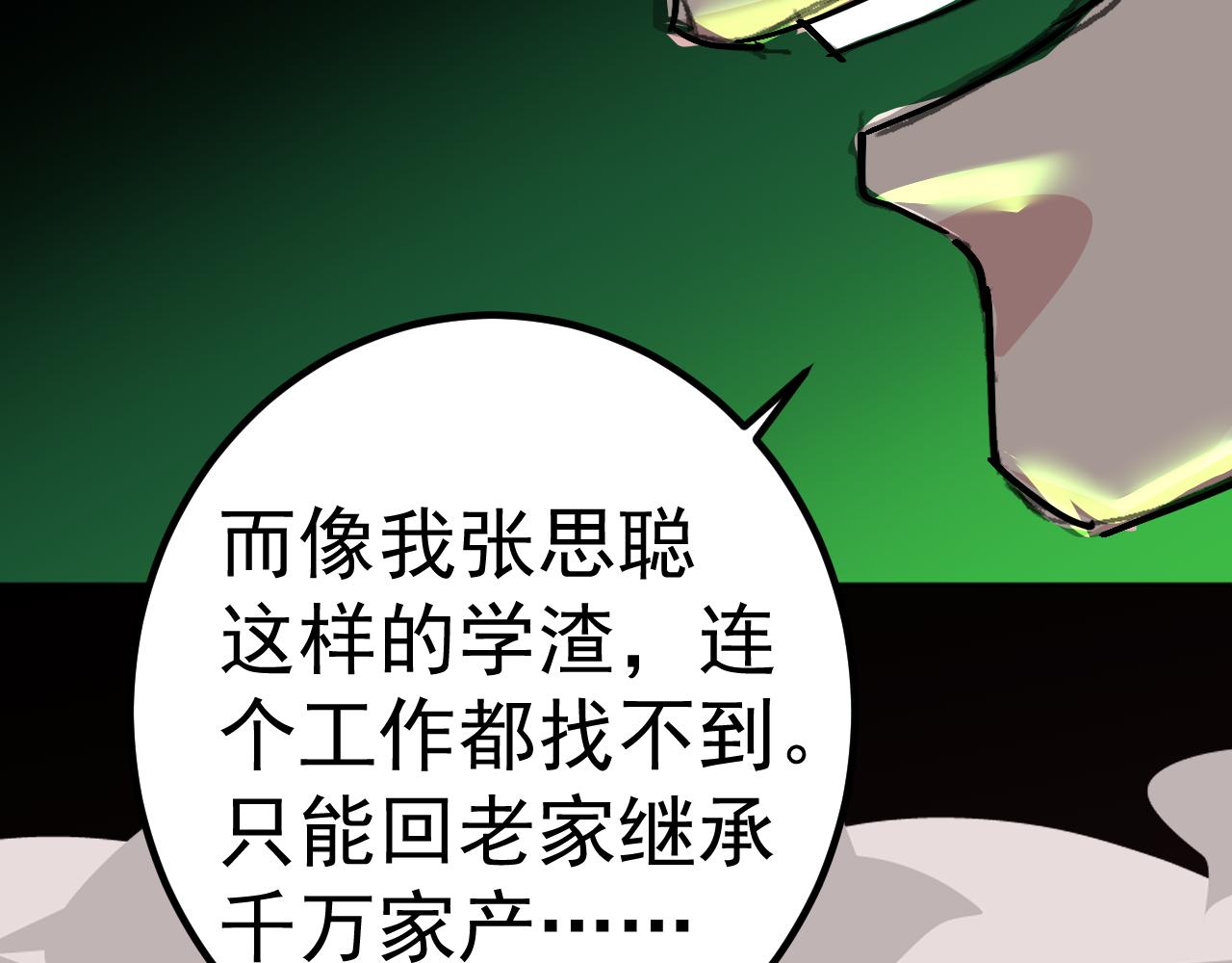 《朋友圈之王》第1话（上）——最后的晚餐 第34页