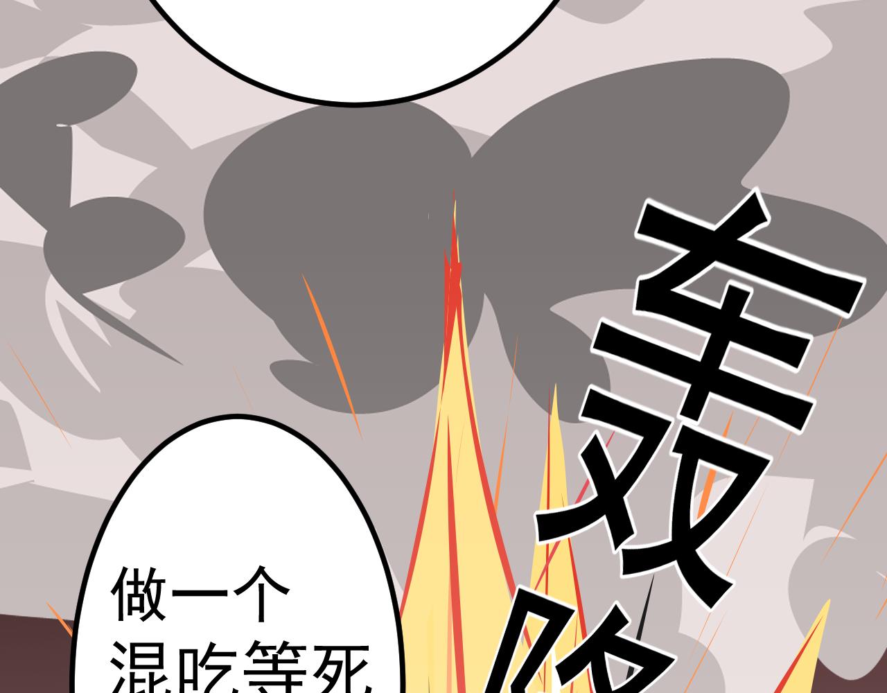 《朋友圈之王》第1话（上）——最后的晚餐 第35页