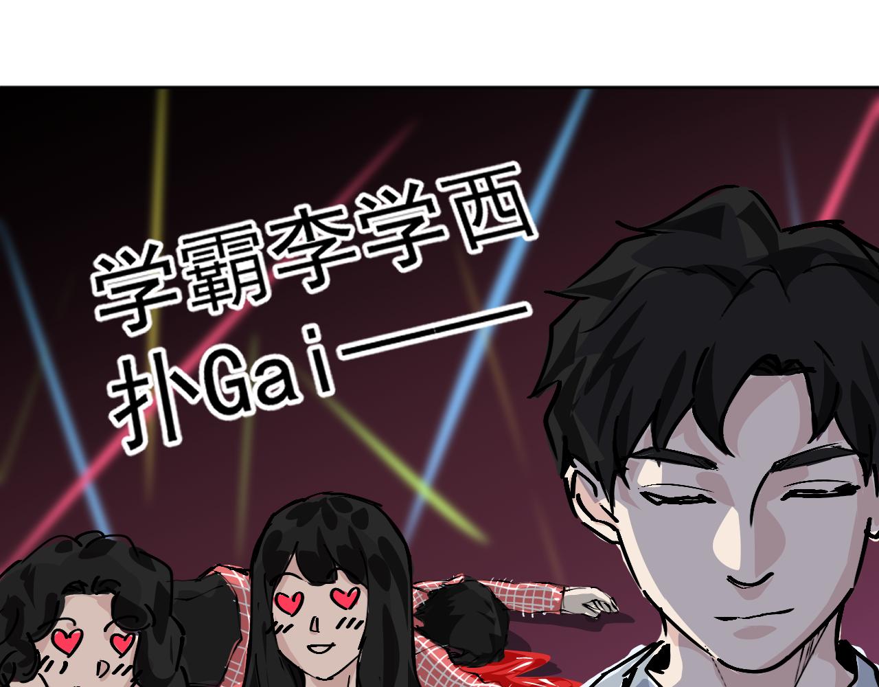 《朋友圈之王》第1话（上）——最后的晚餐 第39页