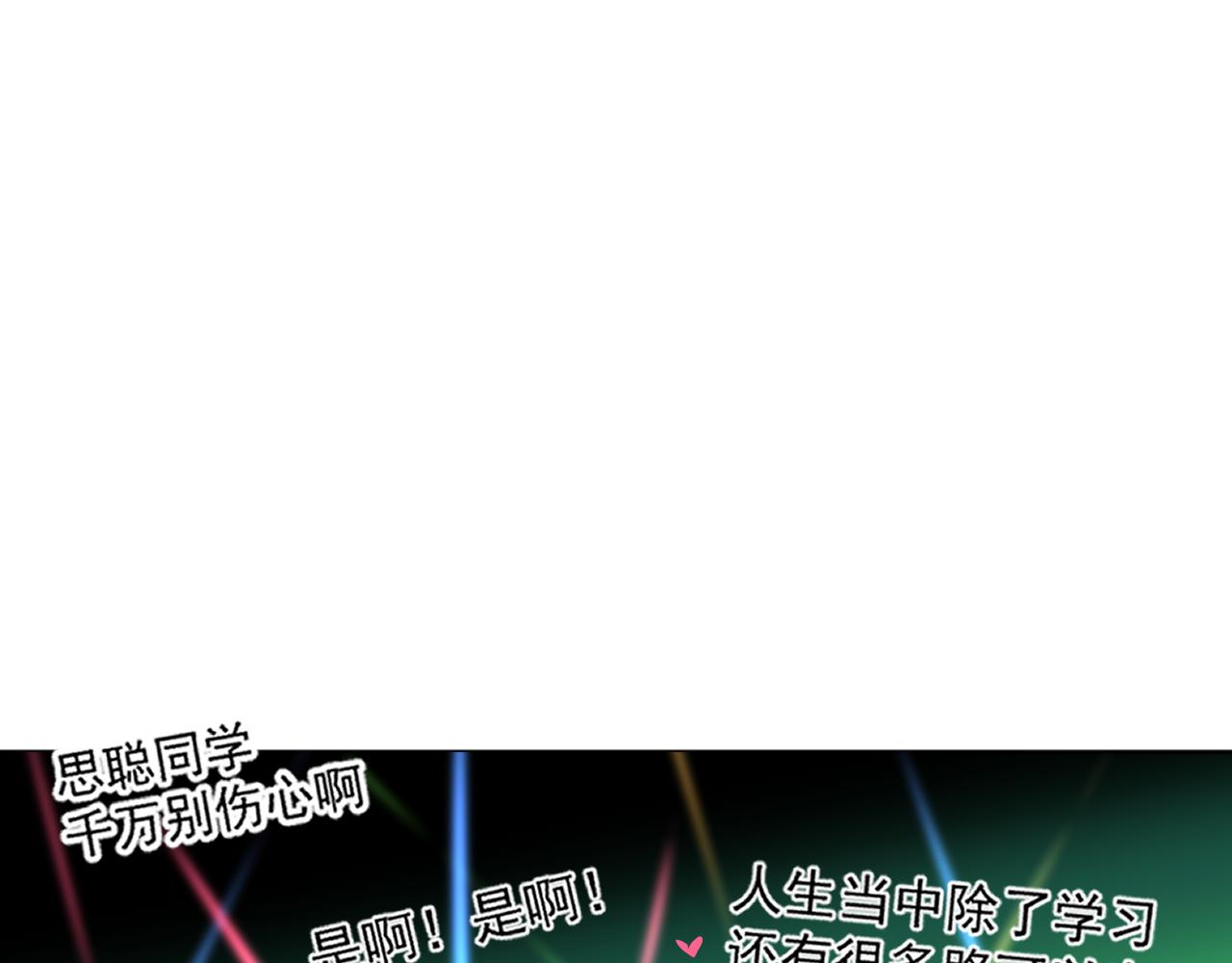 《朋友圈之王》第1话（上）——最后的晚餐 第41页