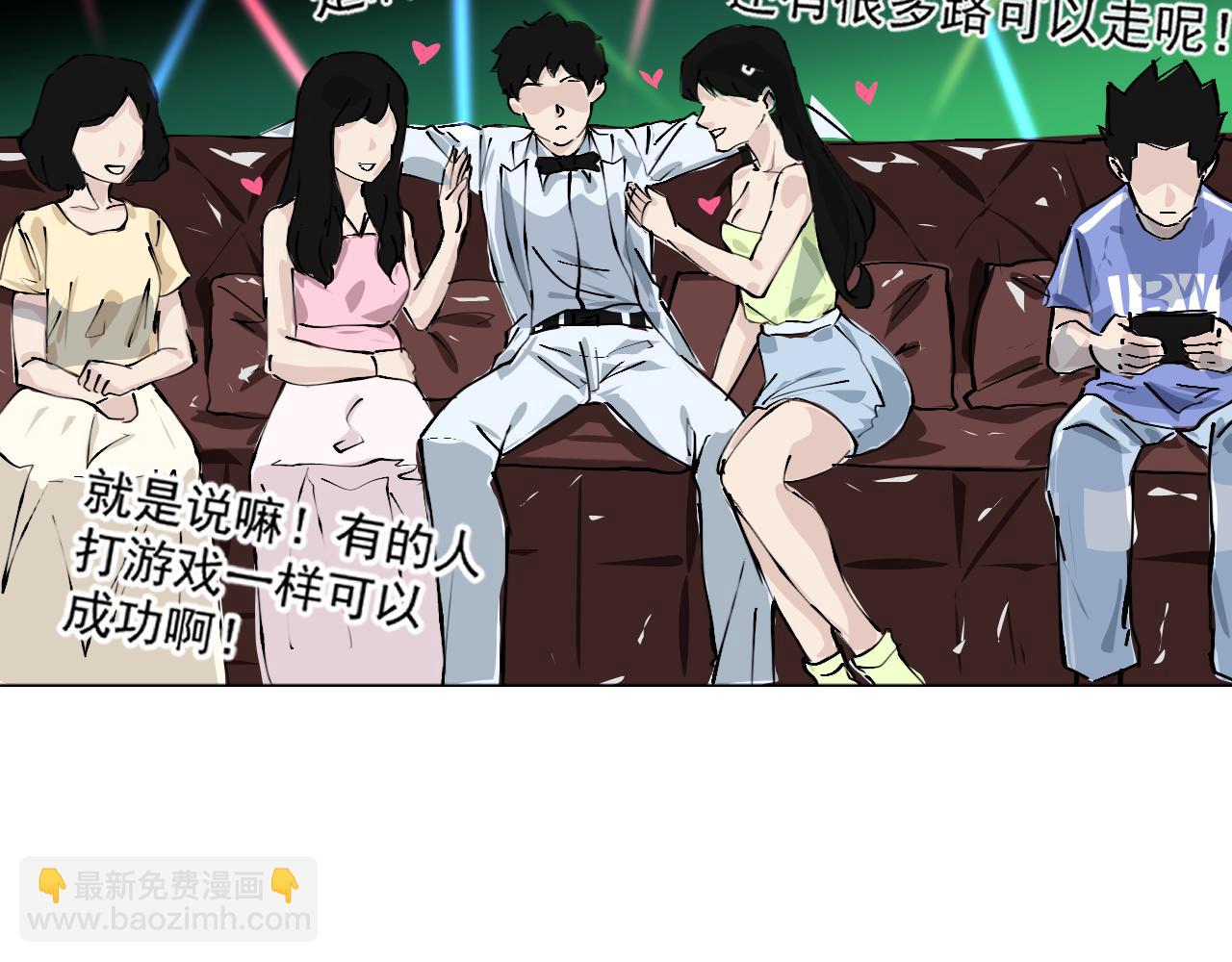 《朋友圈之王》第1话（上）——最后的晚餐 第42页